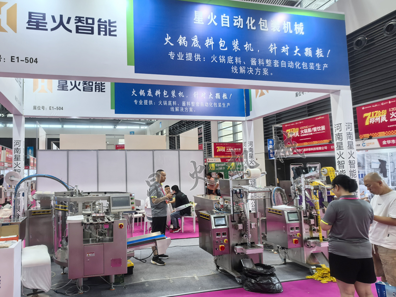 南京星火包裝機械參展現(xiàn)場