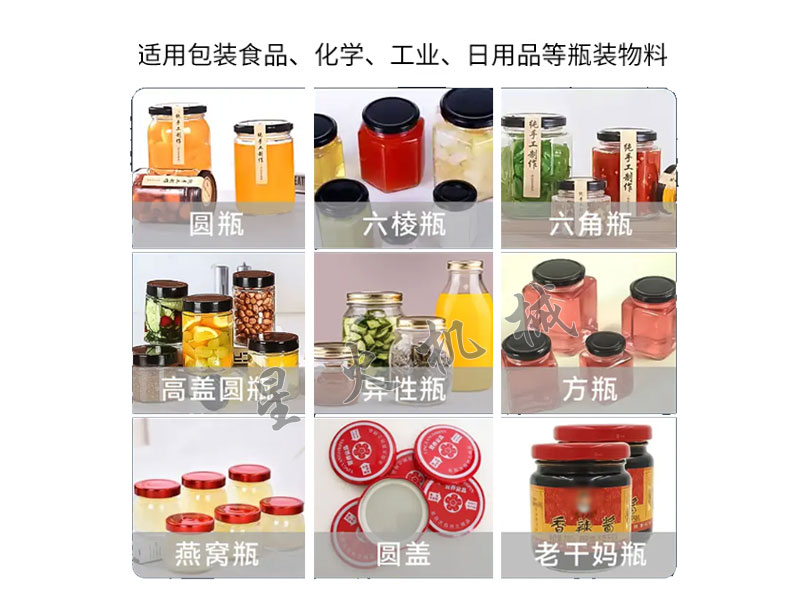 江蘇星火自動壓蓋封口機(jī)適用范圍