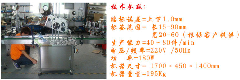 自動(dòng)平面貼標(biāo)機(jī)
