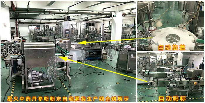 中藥丹參粉粉末自動灌裝生產(chǎn)線-全自動人參粉灌裝生產(chǎn)線