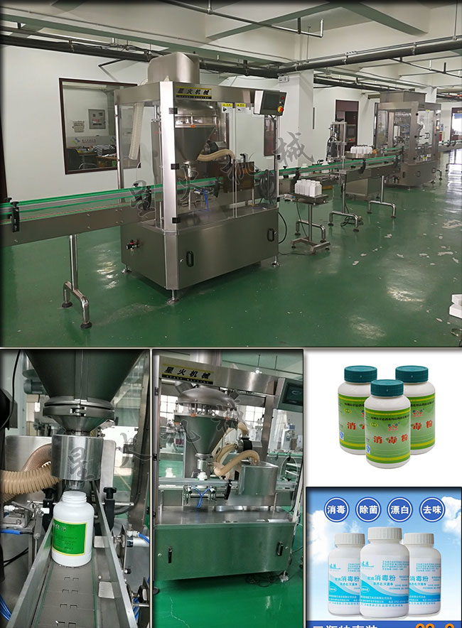 星火廠房瓶裝消毒粉灌裝生產(chǎn)線操作實(shí)拍及強(qiáng)力瓶裝消毒粉灌裝機(jī)灌裝樣品