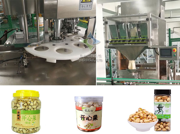 星火全自動開心果灌裝機生產線設備及樣品展示